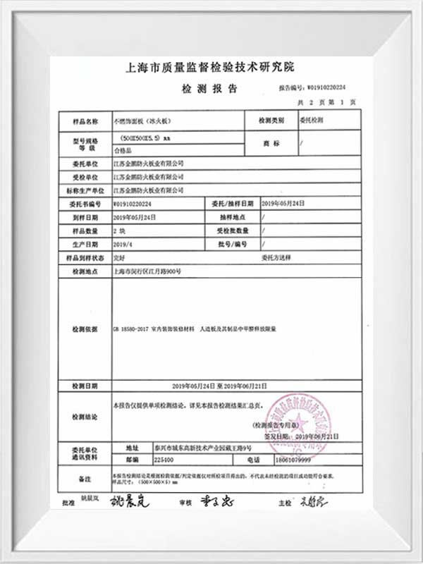 Informe de prueba de protección del medio ambiente de Jinpeng Fireproof Board
